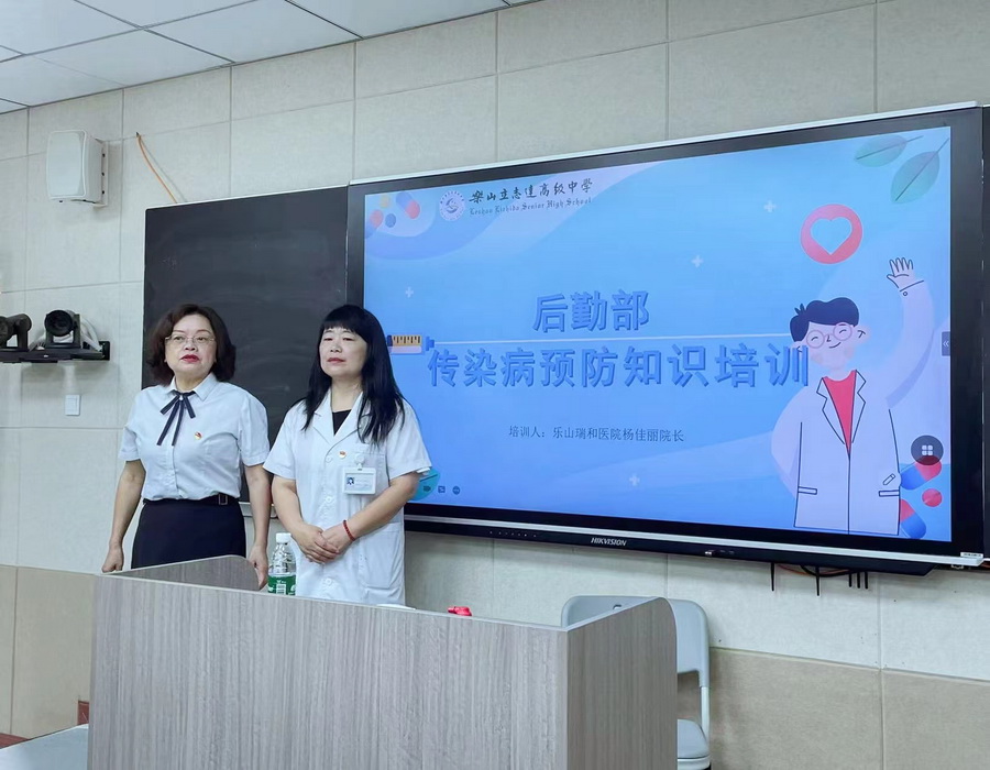樂山立志達高級中學(xué)后勤部召開夏季傳染病預(yù)防培訓(xùn)會