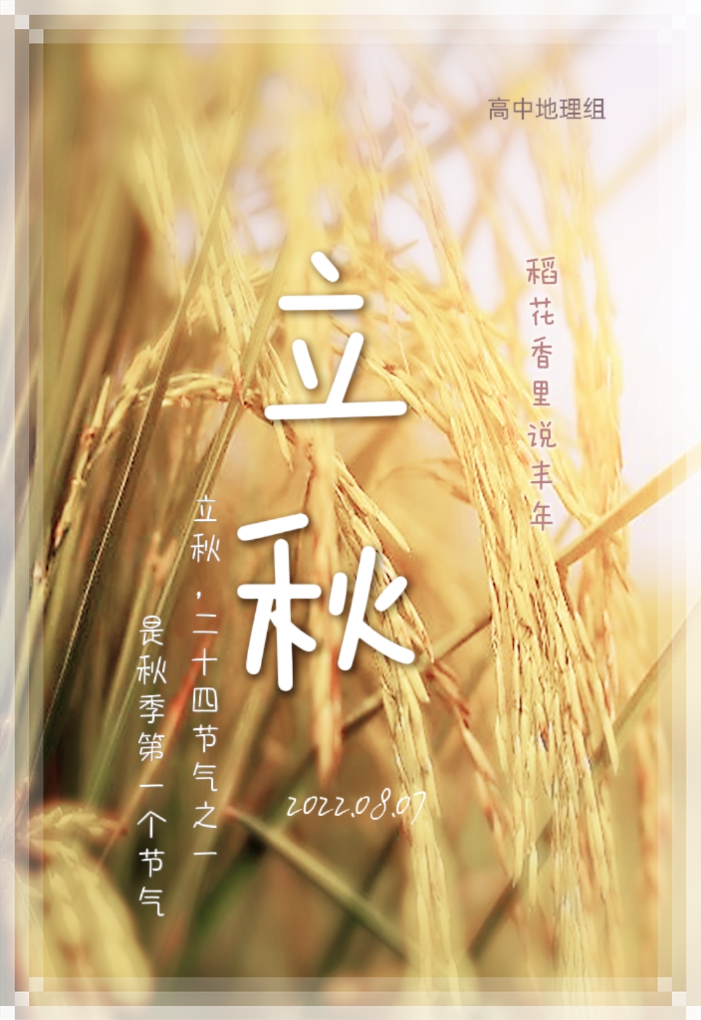 春華秋實(shí)正當(dāng)時，地理視角說立秋